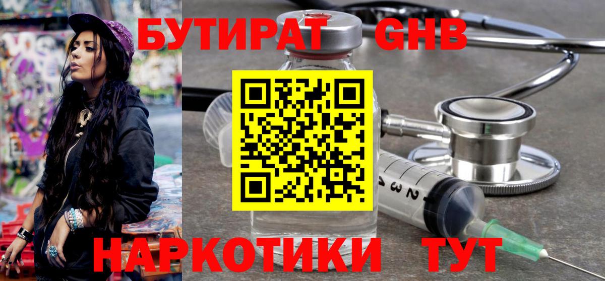 Бутират бутик Ялта