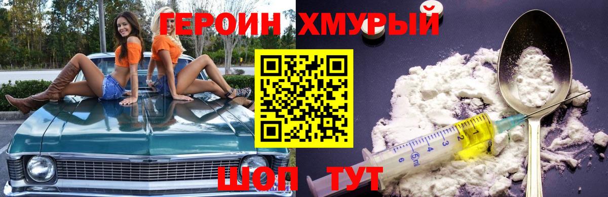 Ялта  ГЕРОИН герыч  Вход с VPN 