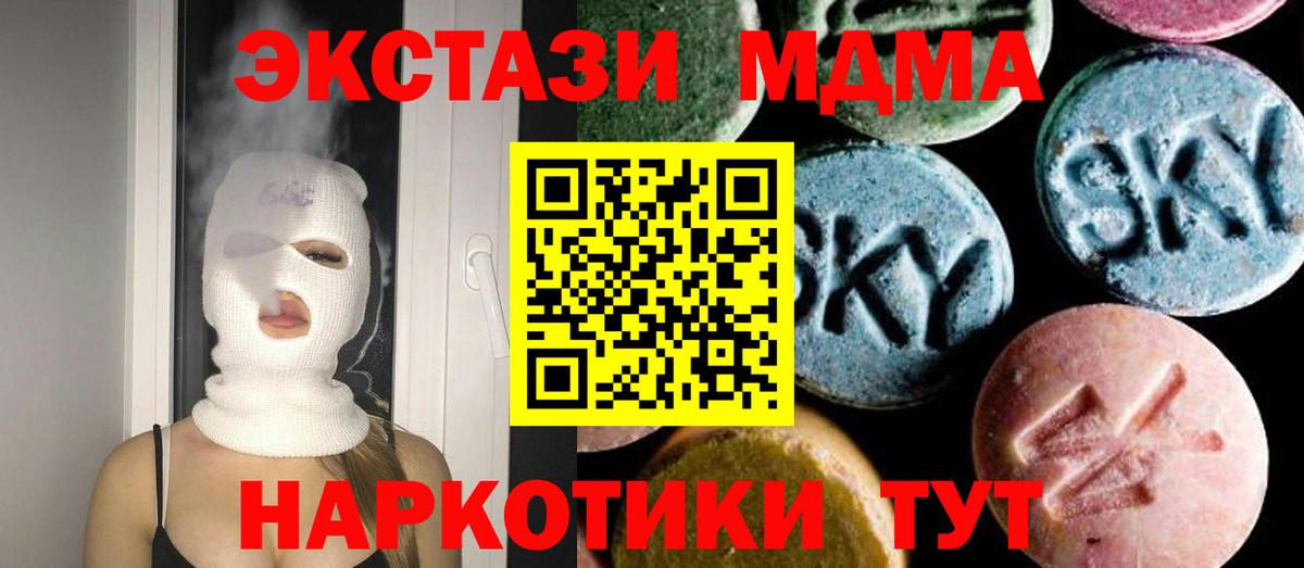 МДМА кристаллы  Вход с VPN  МДМА  Ялта  МДМА кристаллы 