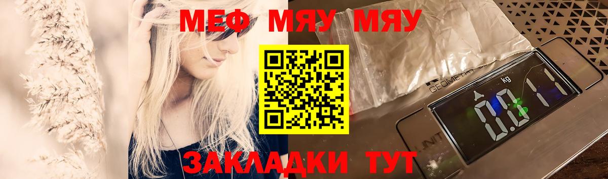 Меф мука Ялта