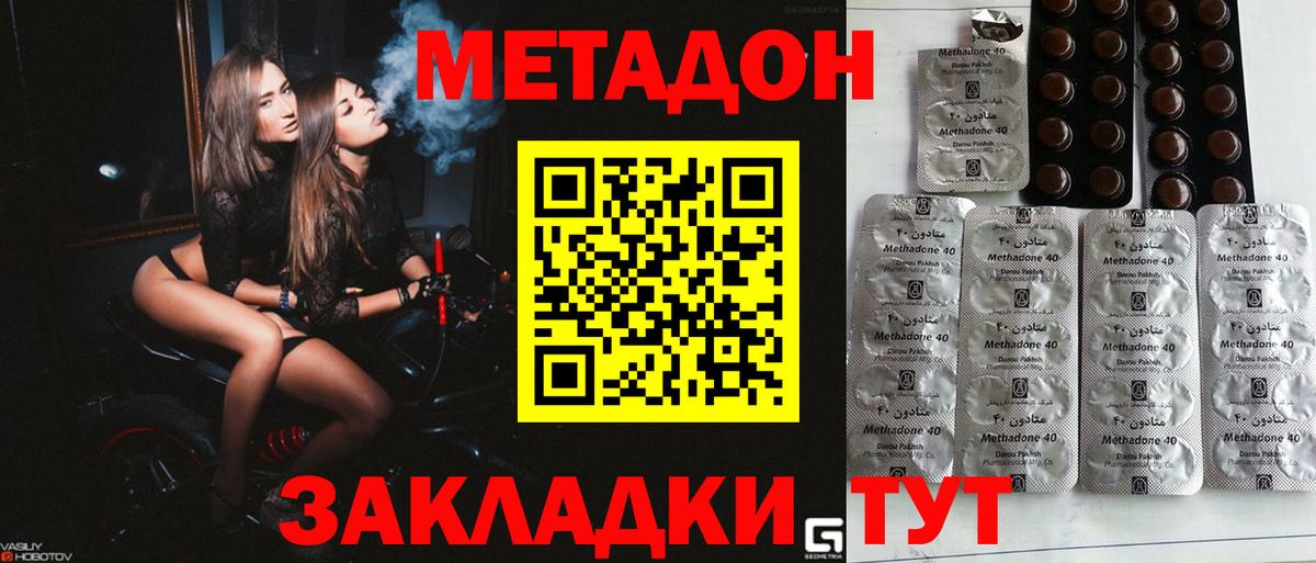 МЕТАДОН methadone Ялта