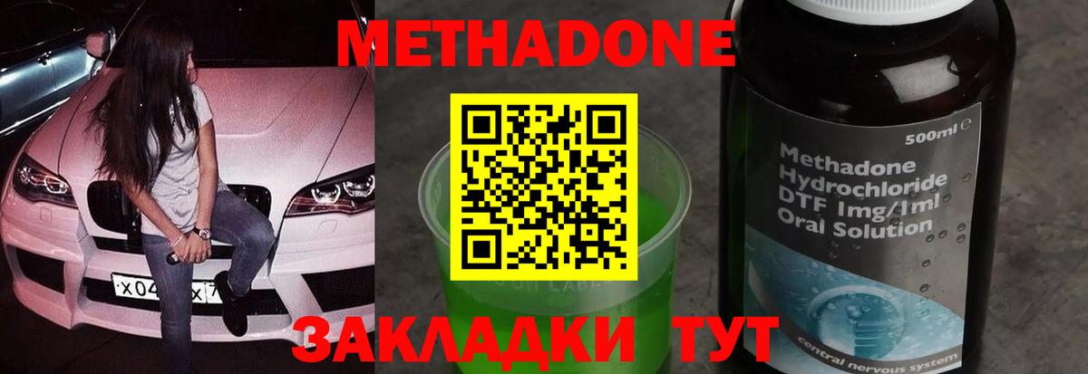 Метадон VHQ  Вход с VPN  Ялта  Метадон VHQ 